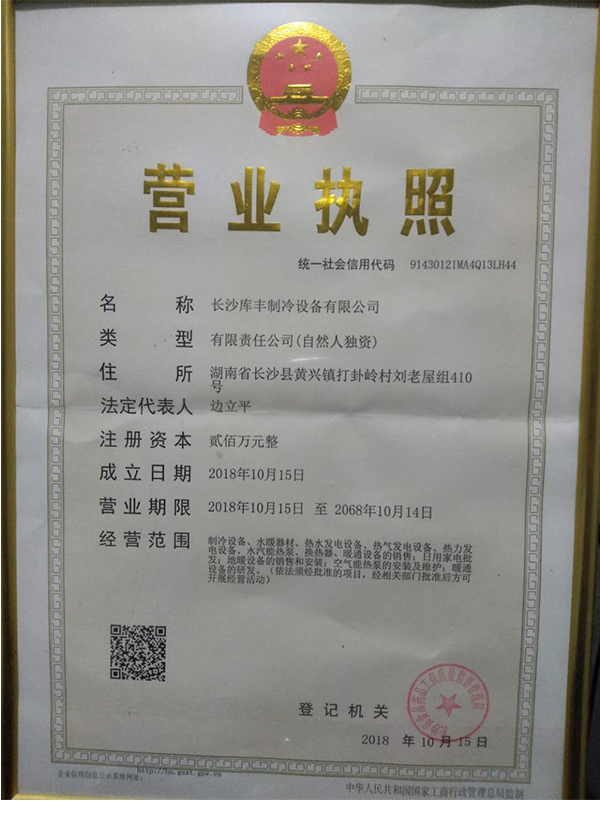 湖南冷庫(kù)安裝，湖南冷庫(kù)設(shè)計(jì)，長(zhǎng)沙冷庫(kù)造價(jià)，長(zhǎng)沙水果保鮮庫(kù)，長(zhǎng)沙肉食品冷凍庫(kù)，長(zhǎng)沙庫(kù)豐制冷設(shè)備有限公司