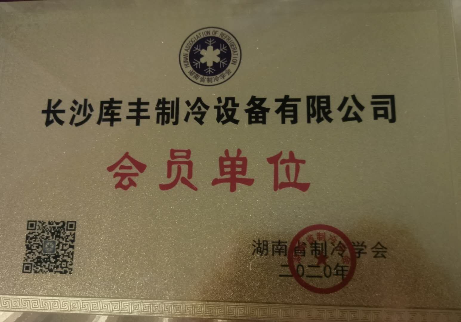 湖南冷庫(kù)安裝，湖南冷庫(kù)設(shè)計(jì)，長(zhǎng)沙冷庫(kù)造價(jià)，長(zhǎng)沙水果保鮮庫(kù)，長(zhǎng)沙肉食品冷凍庫(kù)，長(zhǎng)沙庫(kù)豐制冷設(shè)備有限公司