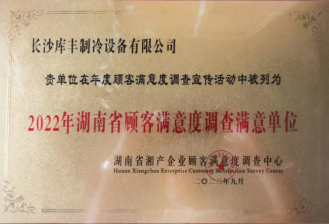 湖南冷庫(kù)安裝，湖南冷庫(kù)設(shè)計(jì)，長(zhǎng)沙冷庫(kù)造價(jià)，長(zhǎng)沙水果保鮮庫(kù)，長(zhǎng)沙肉食品冷凍庫(kù)，長(zhǎng)沙庫(kù)豐制冷設(shè)備有限公司